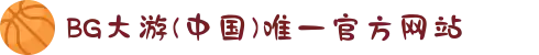BG大游(中国)唯一官方网站